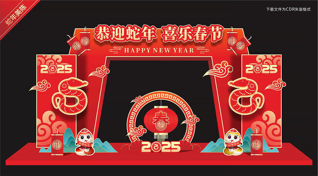 蛇年拱门