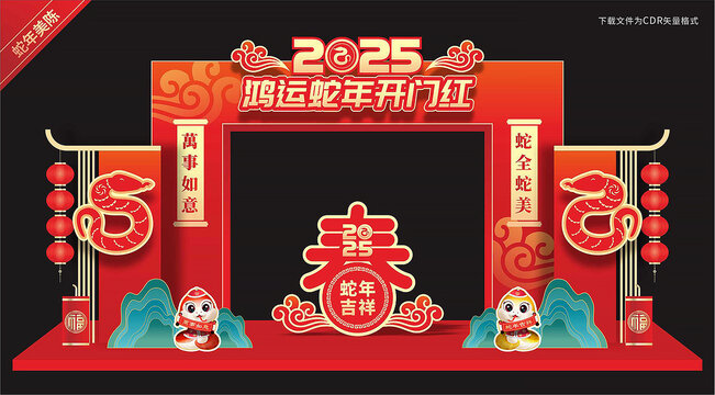 新年拱门