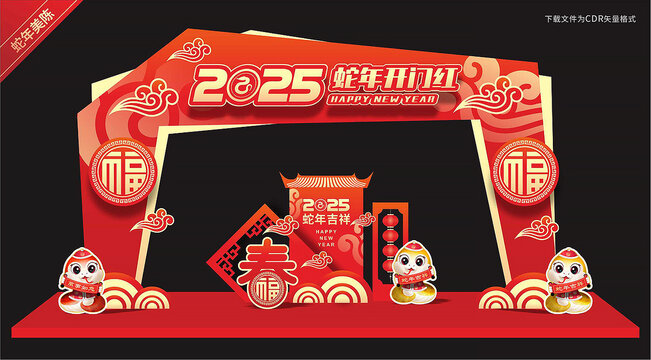 蛇年开门红