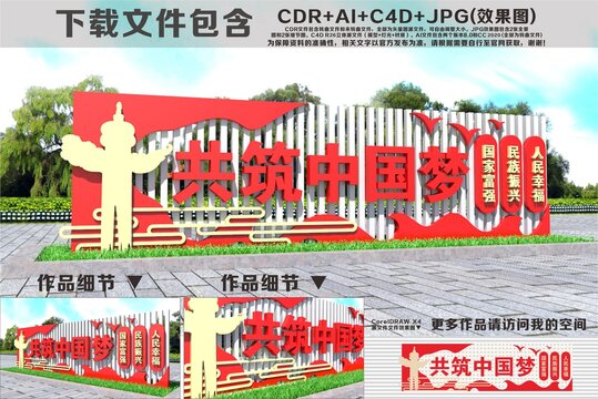 共筑中国梦户外宣传雕塑