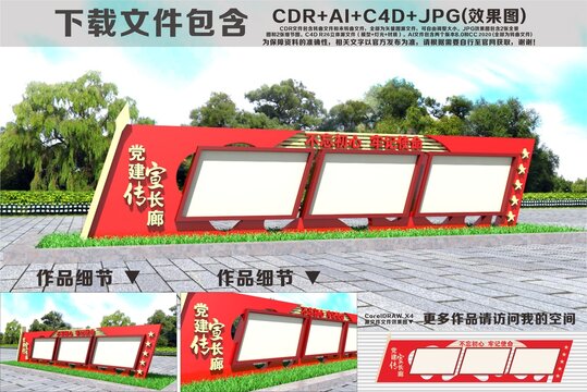 党建宣传长廊造型