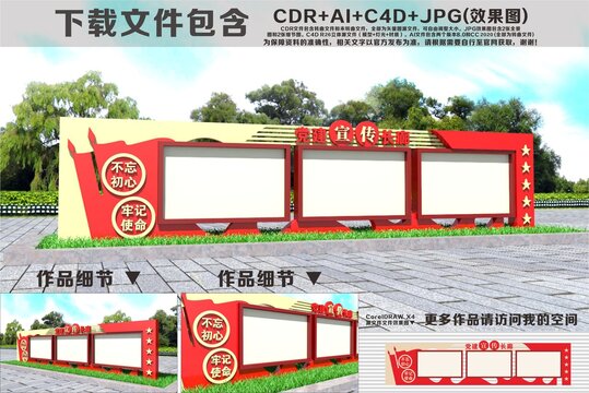党建宣传栏造型