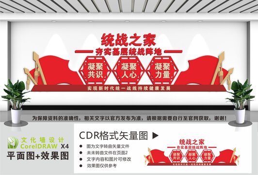 统战之家