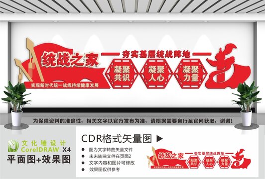 统战之家文化墙
