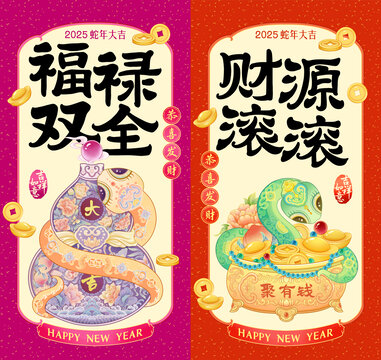 蛇年红包插画葫芦聚宝盆合集