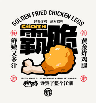 炸鸡卡通素材设计