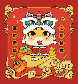 蛇年心想事成插画