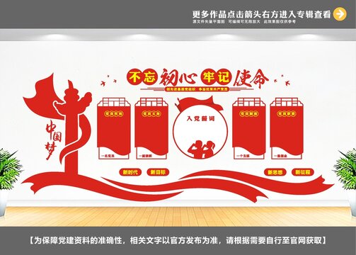 党员活动室形象墙