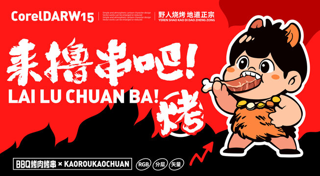 烤肉牛排卡通LOGO
