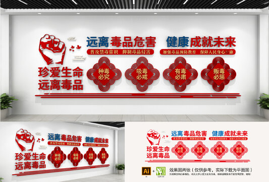 禁毒文化墙