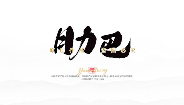 肋巴