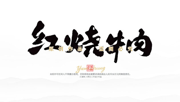 红烧牛肉