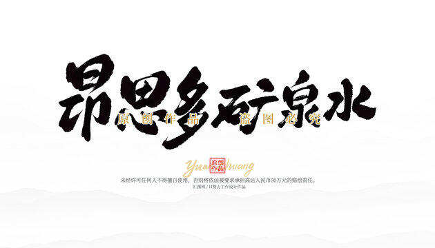 昂思多矿泉水