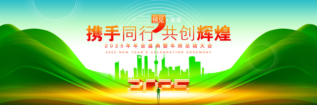 绿色会议背景