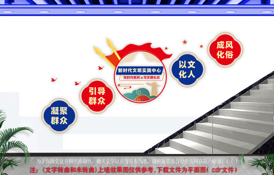 新时代文明实践中心楼道墙