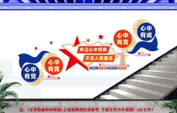 心中四有党建楼梯文化墙