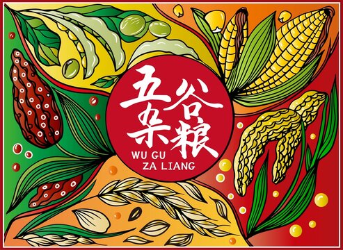 五谷杂粮包装