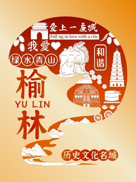 榆林插画