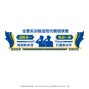 警队训练角文化墙