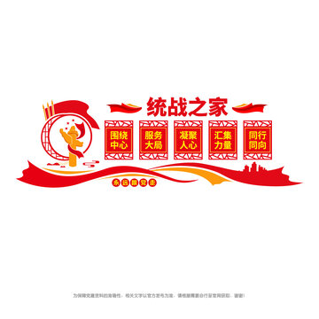 统战之家