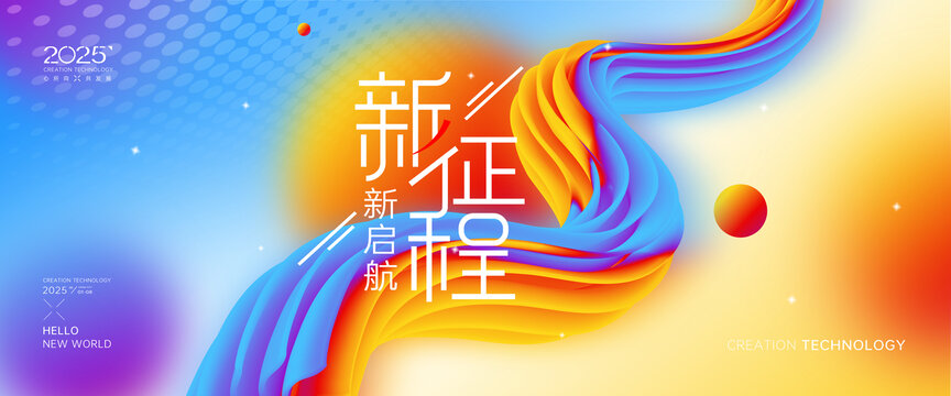 炫彩潮流会议背景