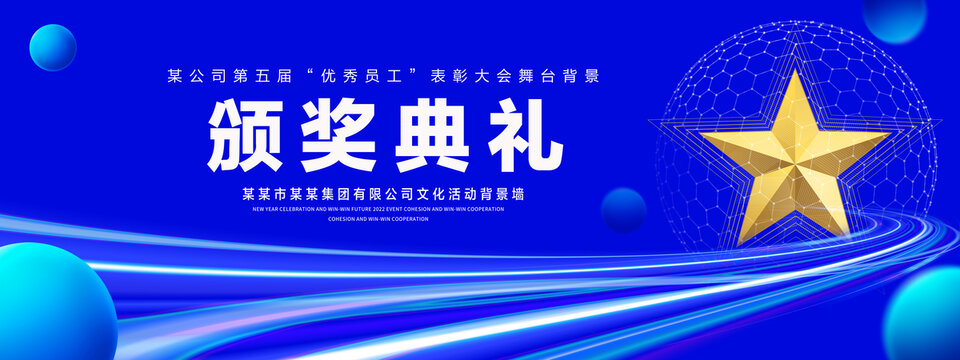 颁奖典礼