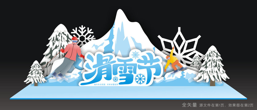 滑雪节