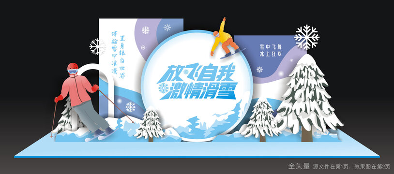 滑雪节氛围布置