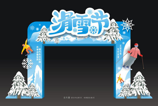 滑雪节门头