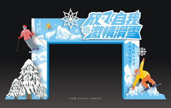 滑雪节龙门架