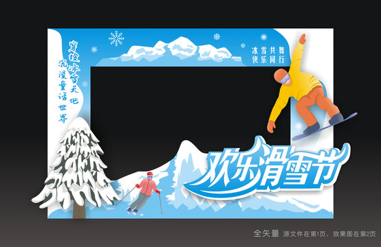 滑雪节合影框