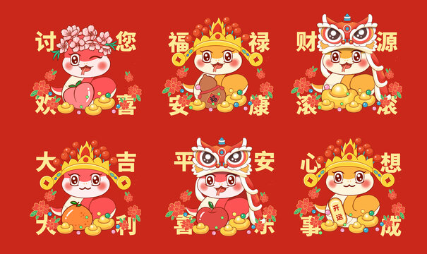 2025蛇年卡通形象