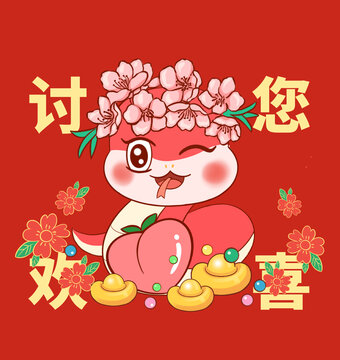 蛇年卡通