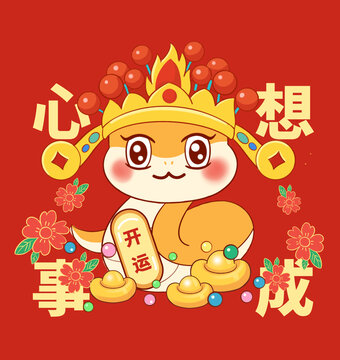 蛇年IP
