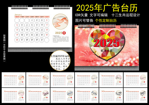 2025年台历