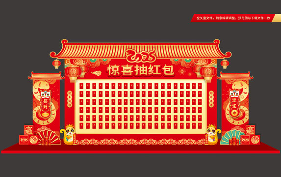 蛇年新年红包墙