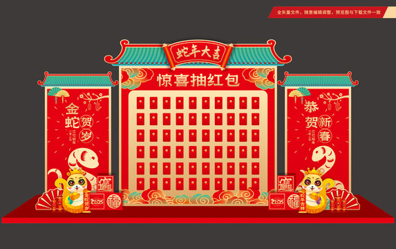 蛇年红包墙