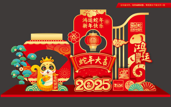 蛇年春节美陈布置