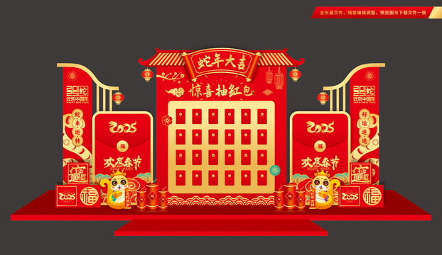 蛇年新年红包墙布置