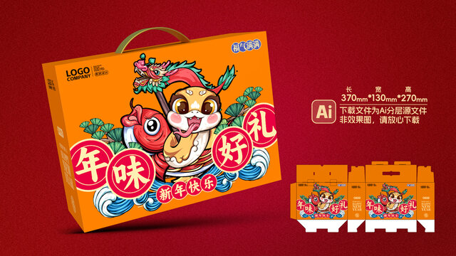 年货礼盒包装新年大礼包
