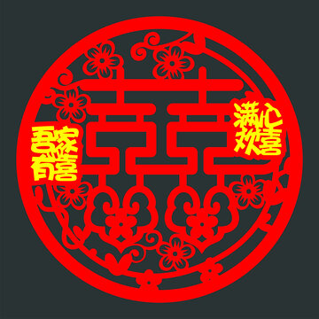 欢喜