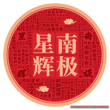 南极星辉