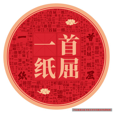 首屈一纸
