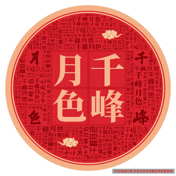 千峰月色