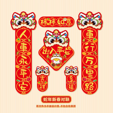 蛇年对联