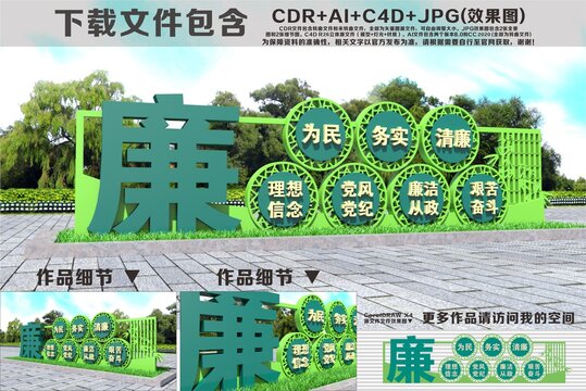 廉政建设雕塑