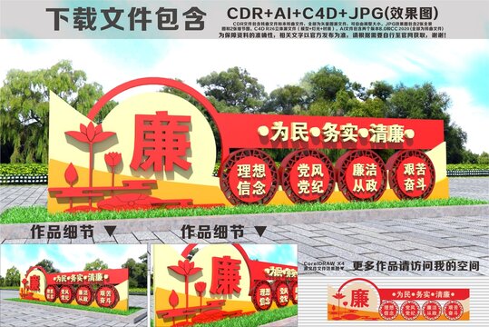 廉政雕塑