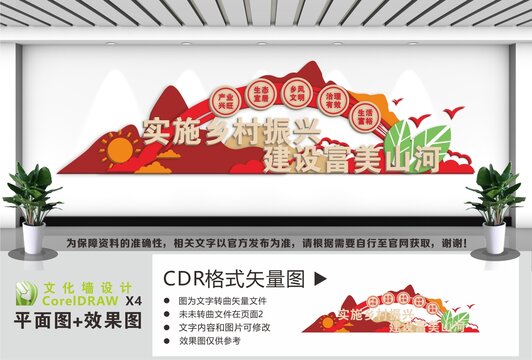 乡村振兴美丽乡村文化墙