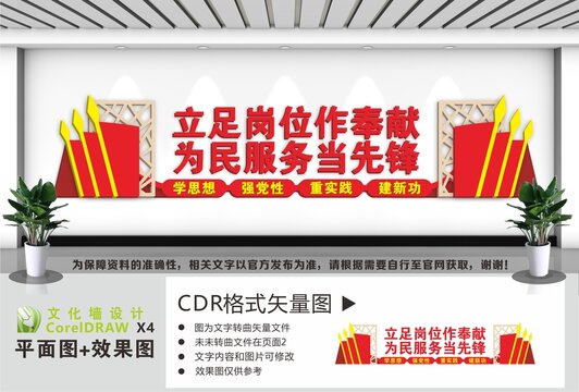 党员会议室活动室文化墙
