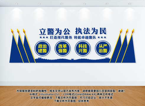 公安警察文化墙